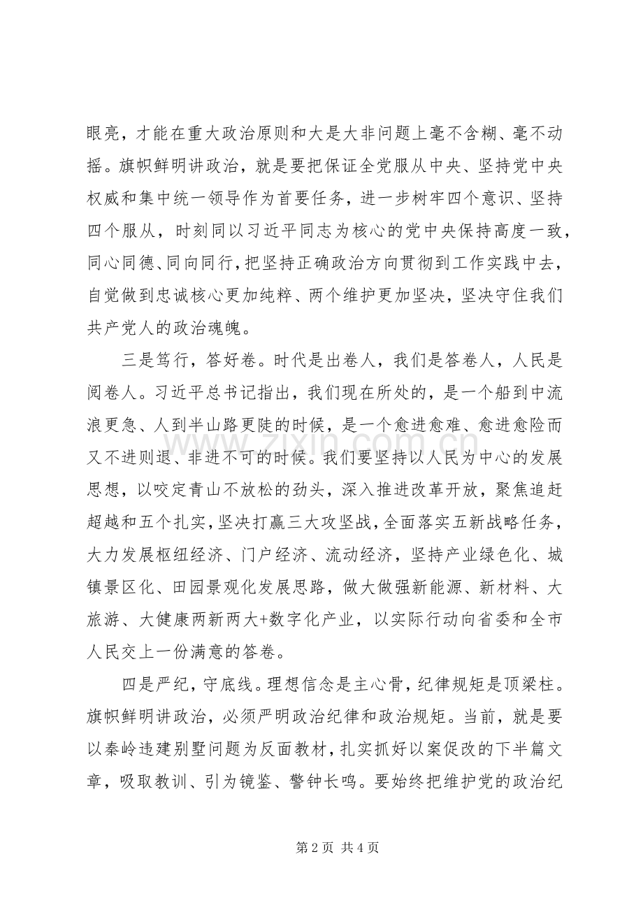 “讲政治、敢担当、改作风”专题教育第二专题集体学习会发言稿汇编.docx_第2页