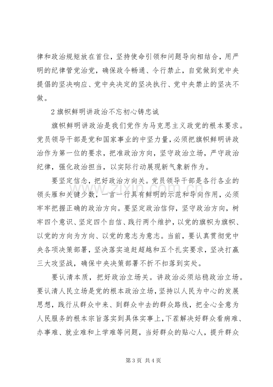 “讲政治、敢担当、改作风”专题教育第二专题集体学习会发言稿汇编.docx_第3页