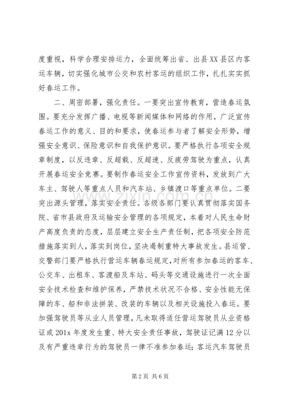 县委工作会议主持稿范文.docx_第2页