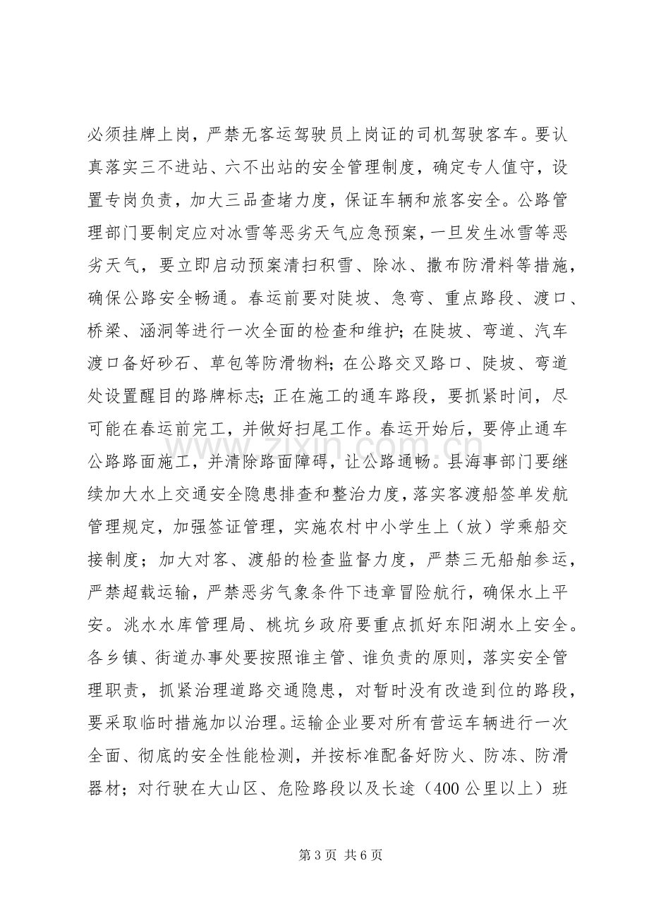 县委工作会议主持稿范文.docx_第3页