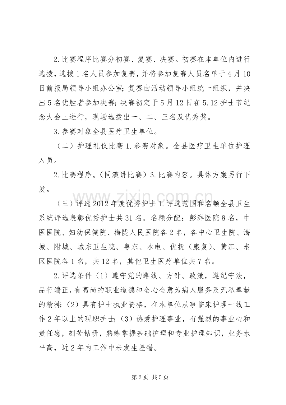 县卫生局国际护士节活动实施方案.docx_第2页