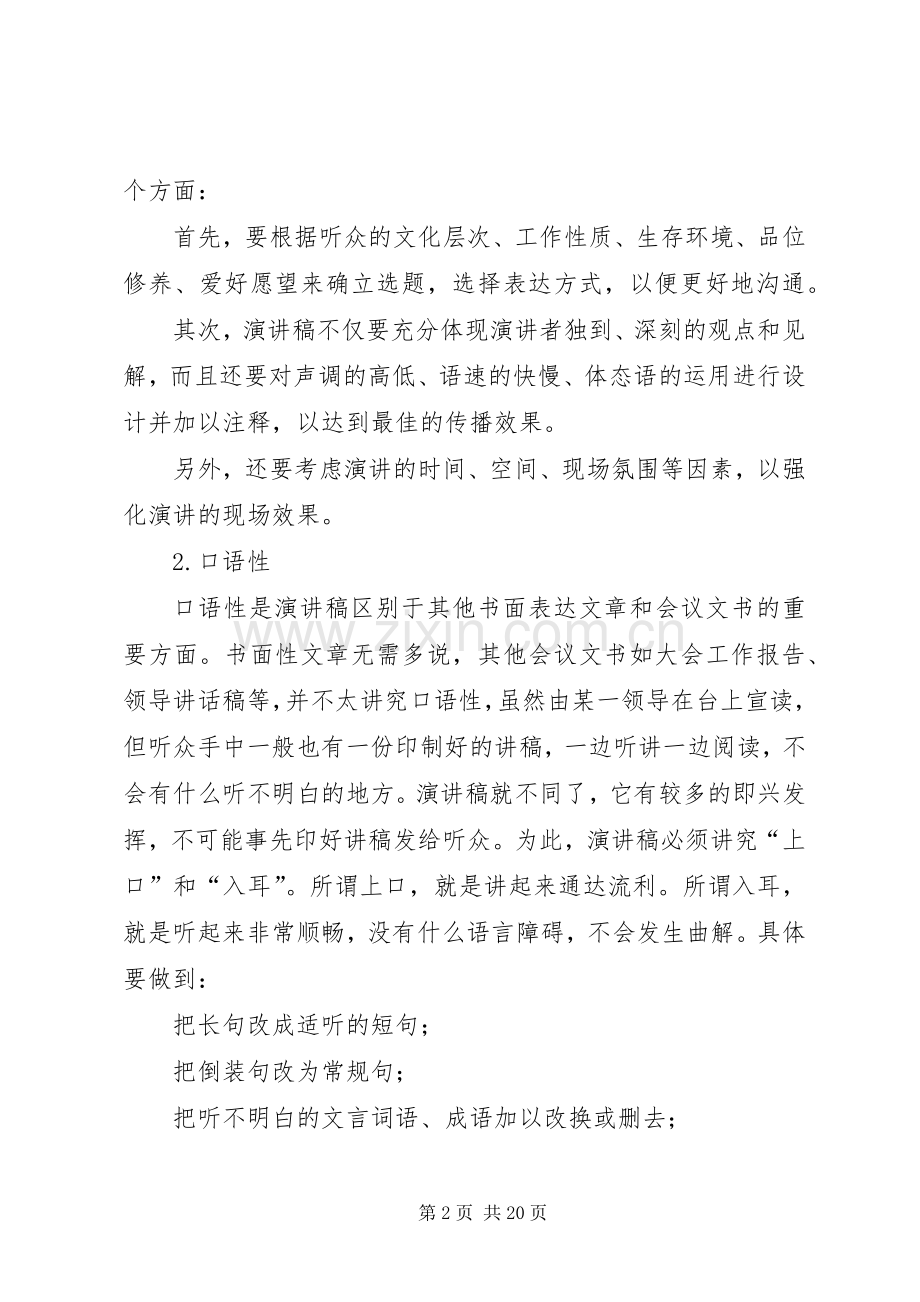 演讲稿格式与写法.docx_第2页