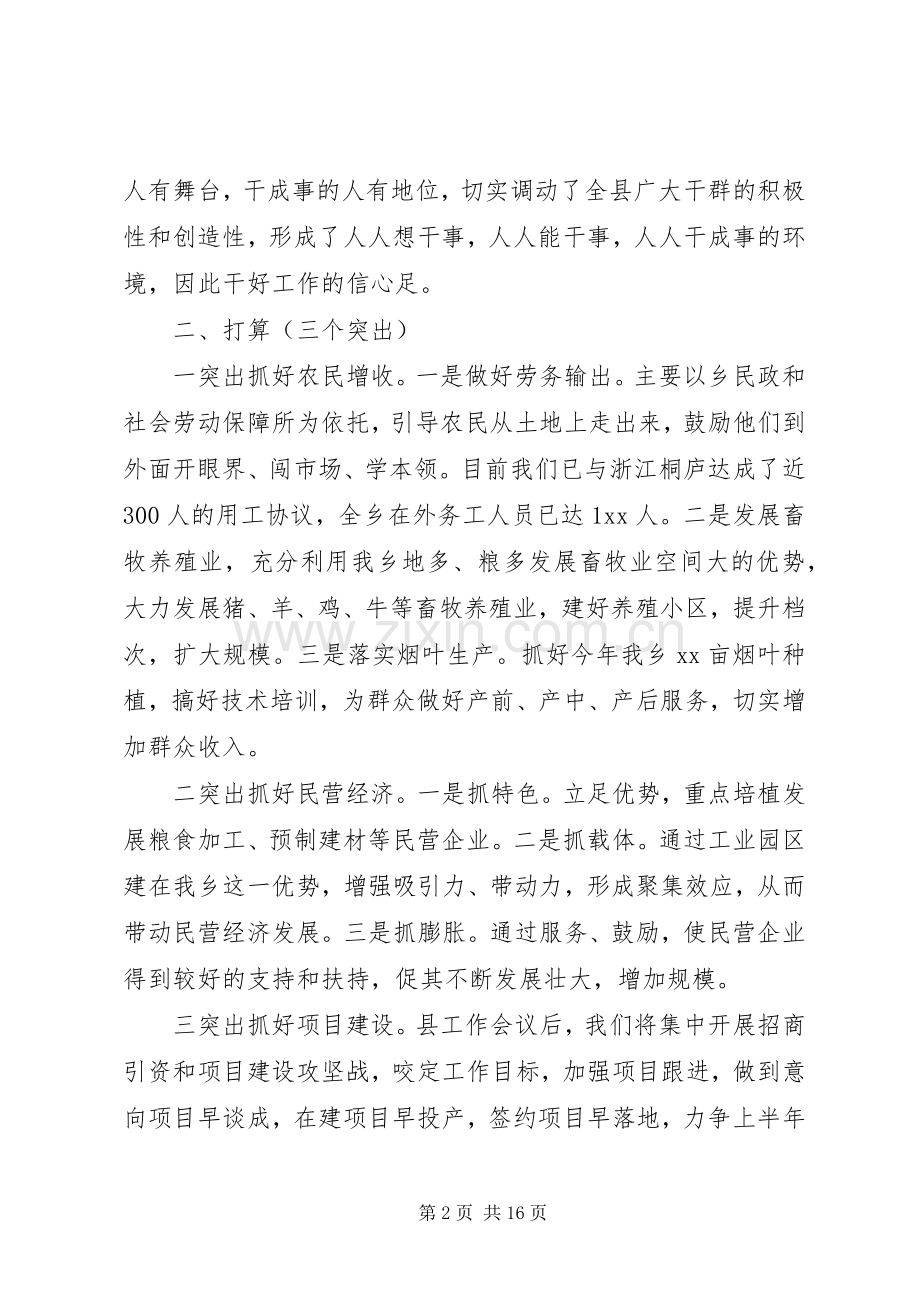 第一篇：招商引资项目建设工作会发言材料提纲.docx_第2页