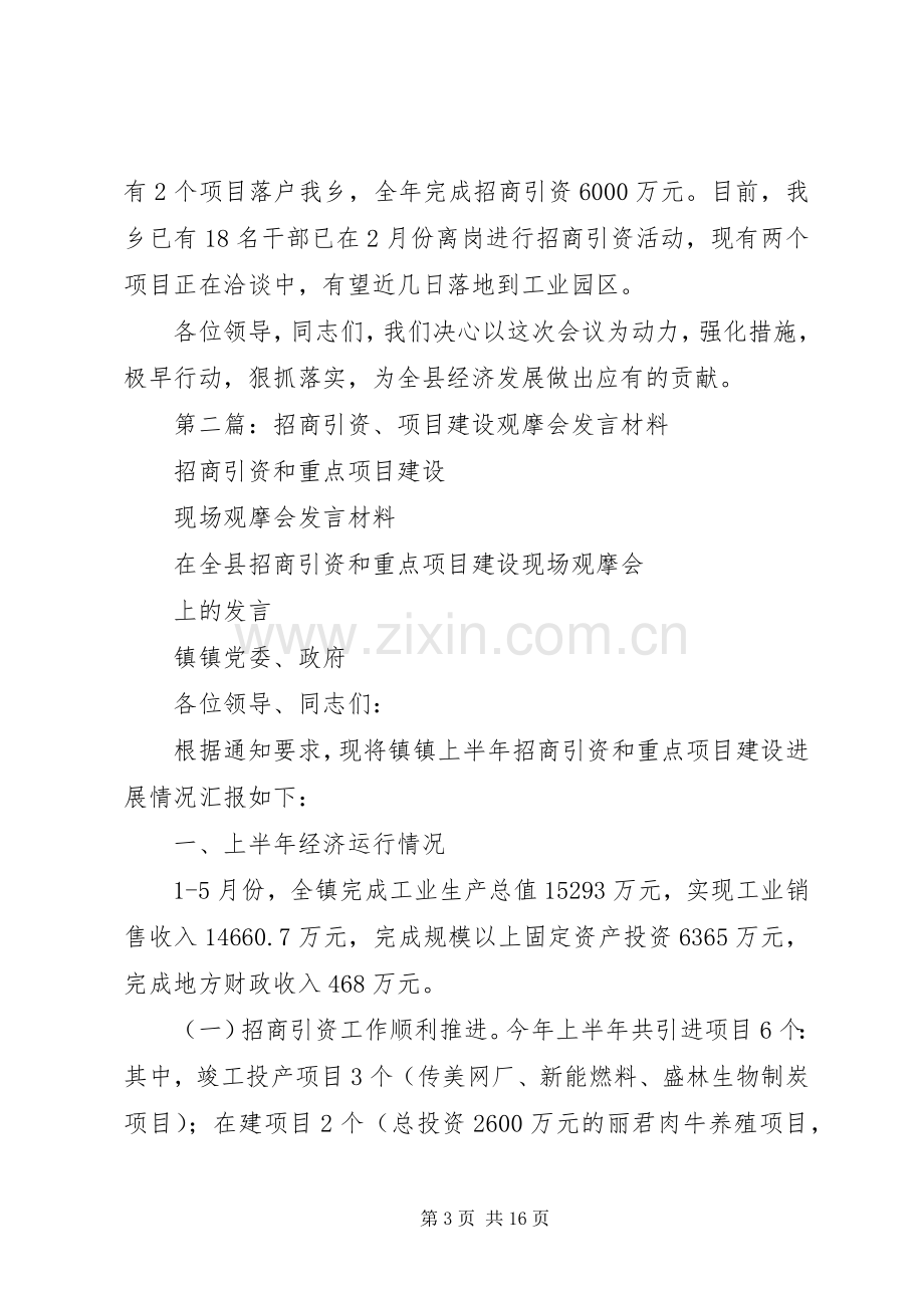 第一篇：招商引资项目建设工作会发言材料提纲.docx_第3页