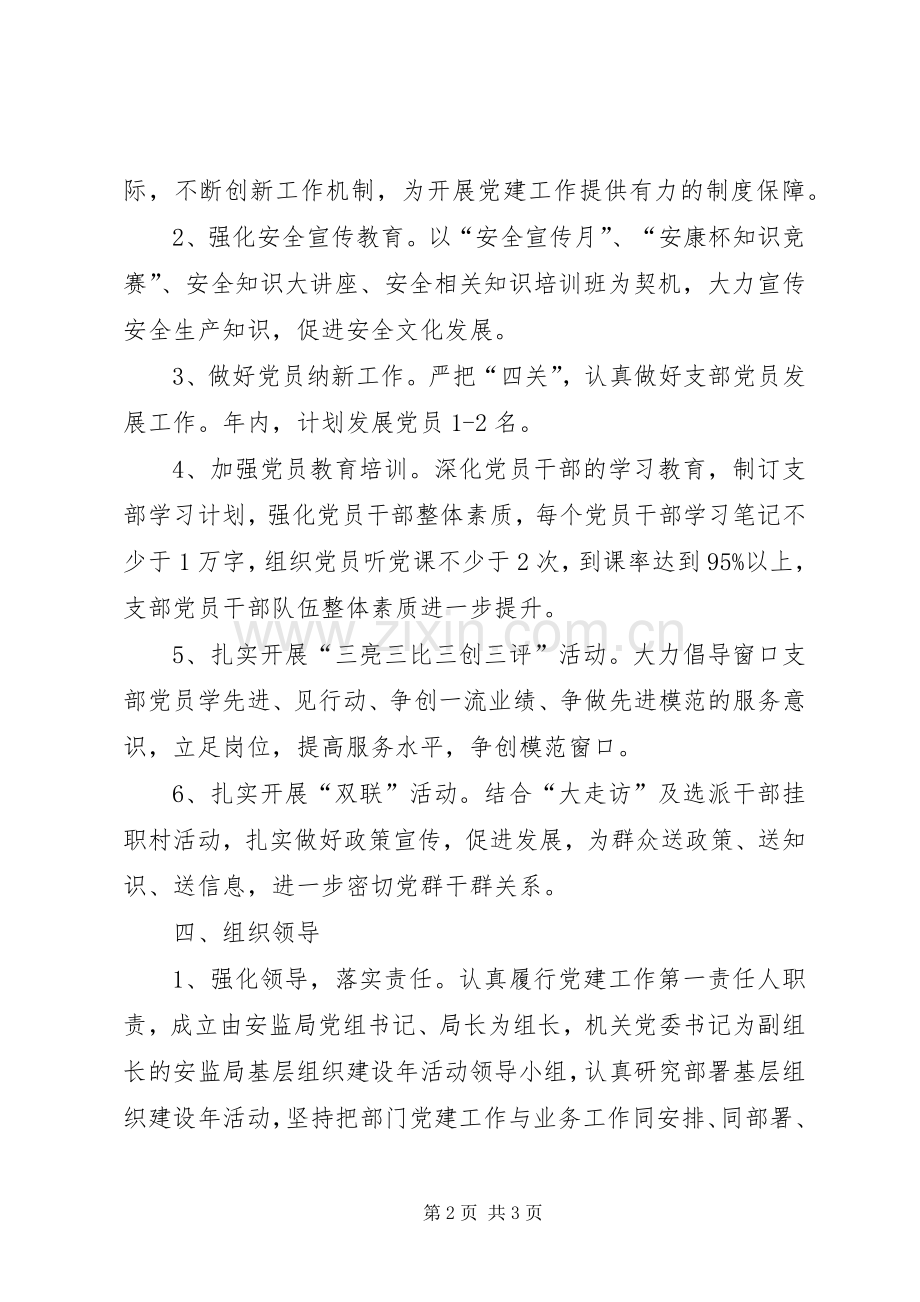 安监局基层组织指导实施方案.docx_第2页