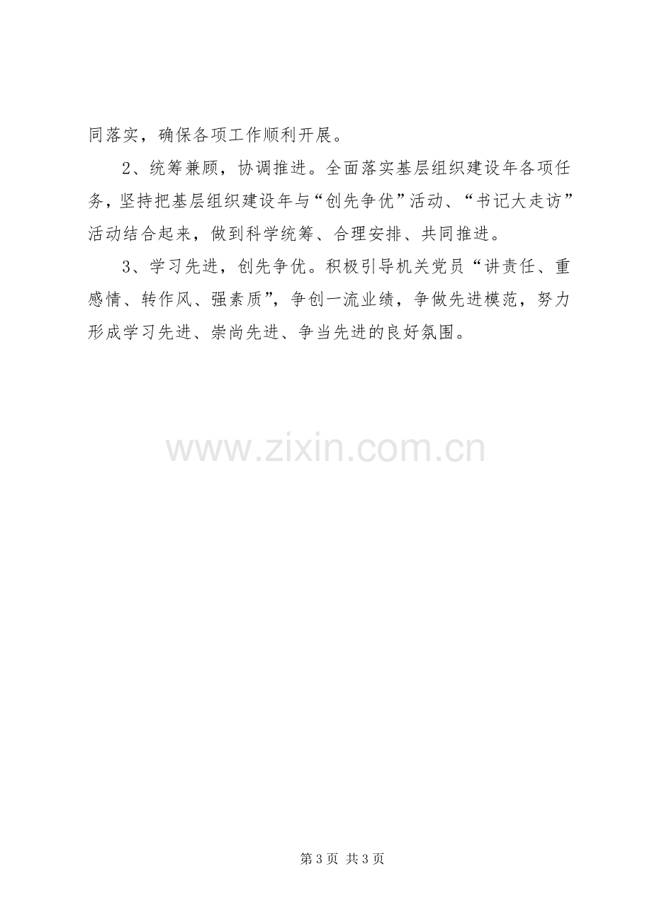 安监局基层组织指导实施方案.docx_第3页