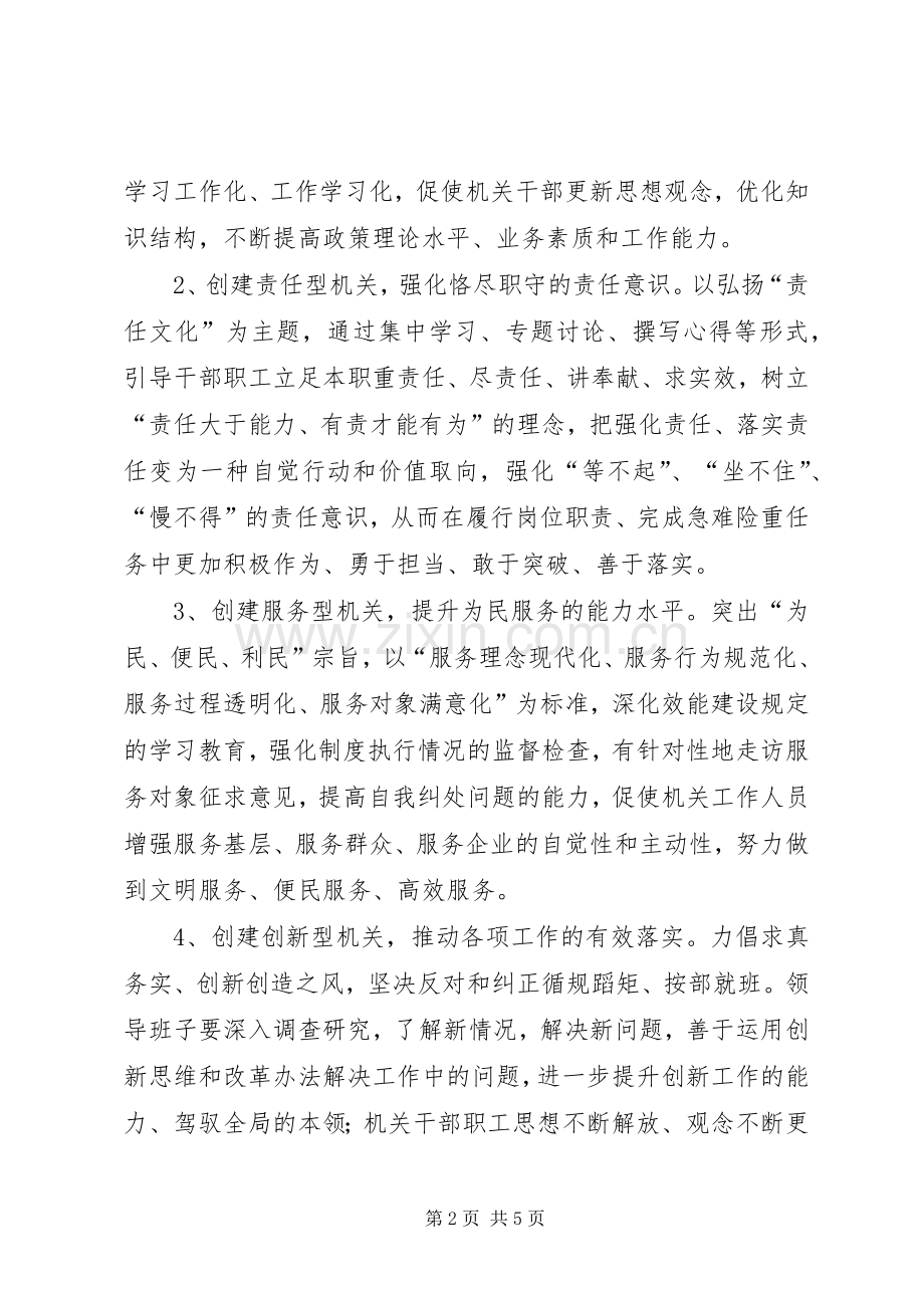 开发区五型机关活动实施方案.docx_第2页