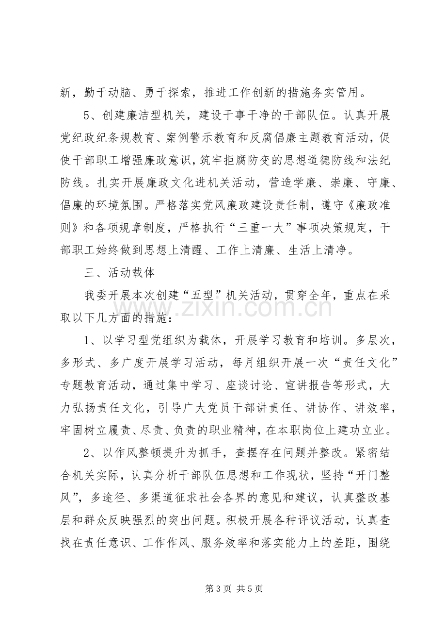 开发区五型机关活动实施方案.docx_第3页