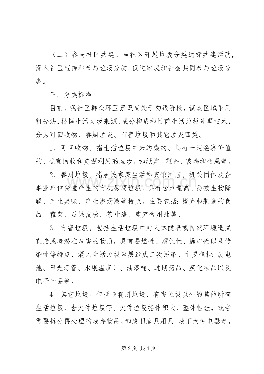 学校垃圾分类管理工作方案5篇 .docx_第2页