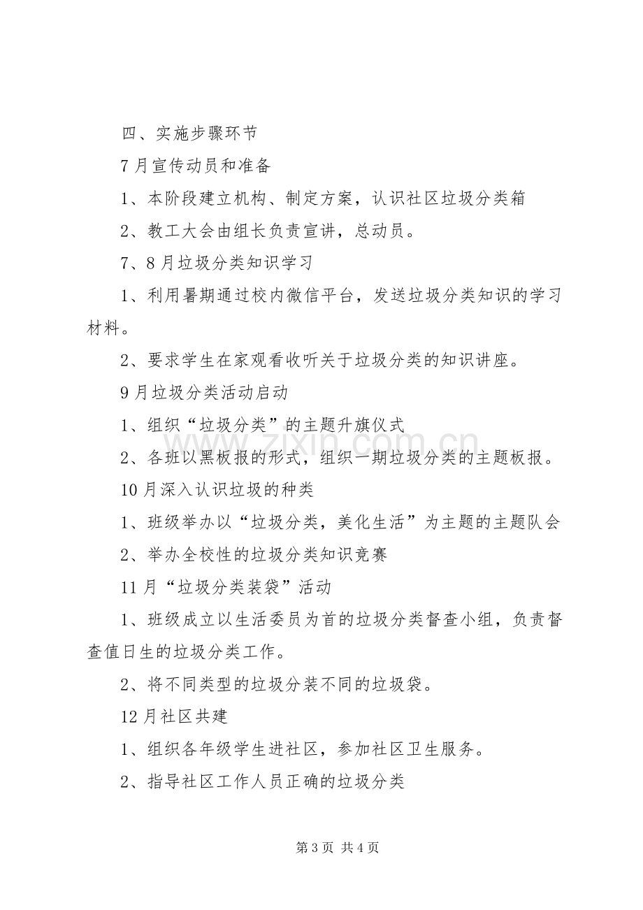 学校垃圾分类管理工作方案5篇 .docx_第3页