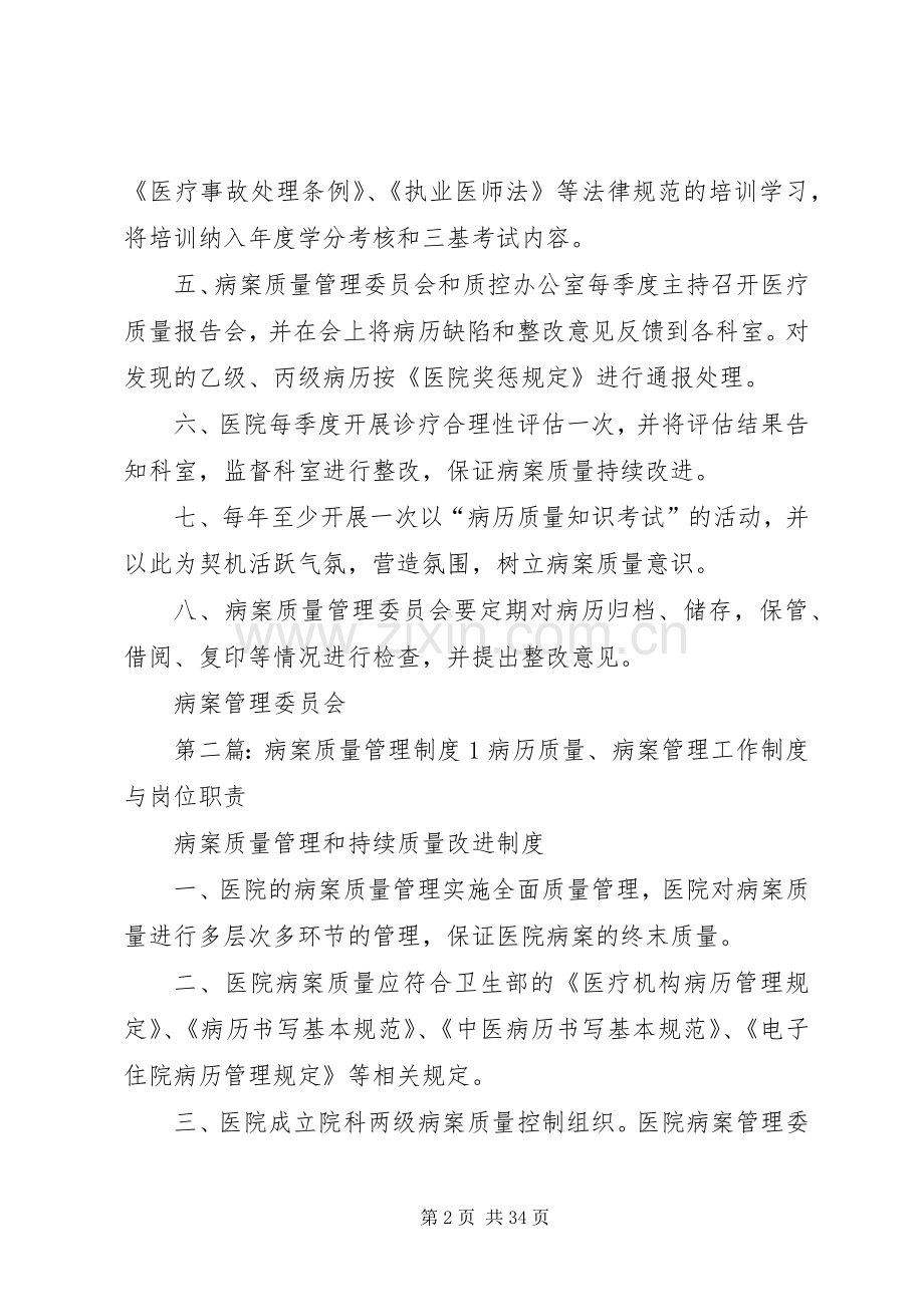 病案质量管理实施方案.docx_第2页