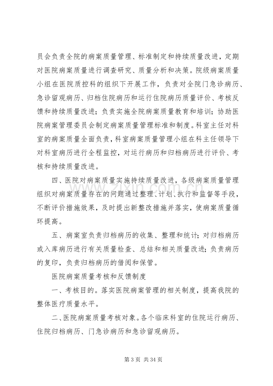 病案质量管理实施方案.docx_第3页