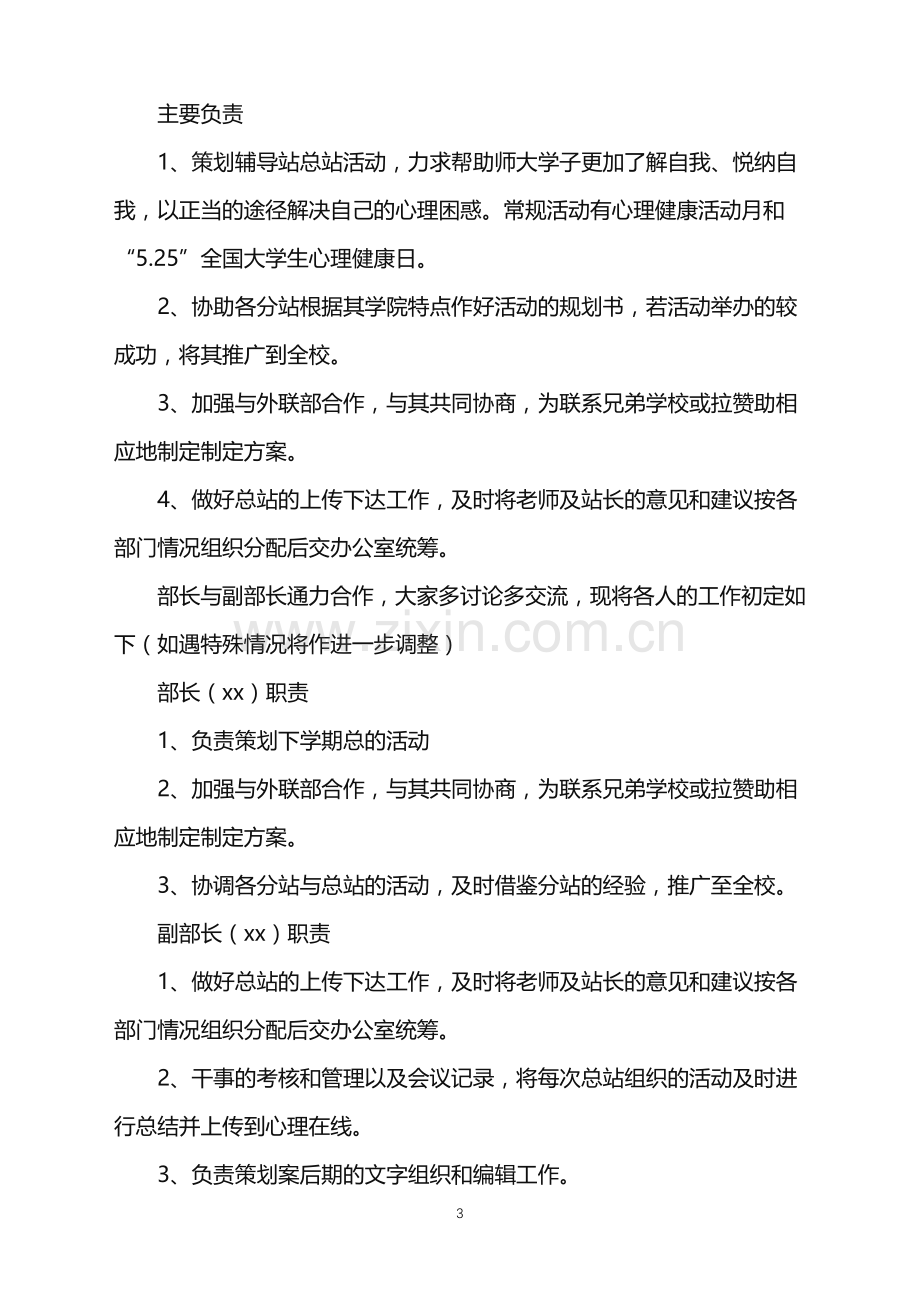 2022年策划部工作计划模板锦集9篇.doc_第3页