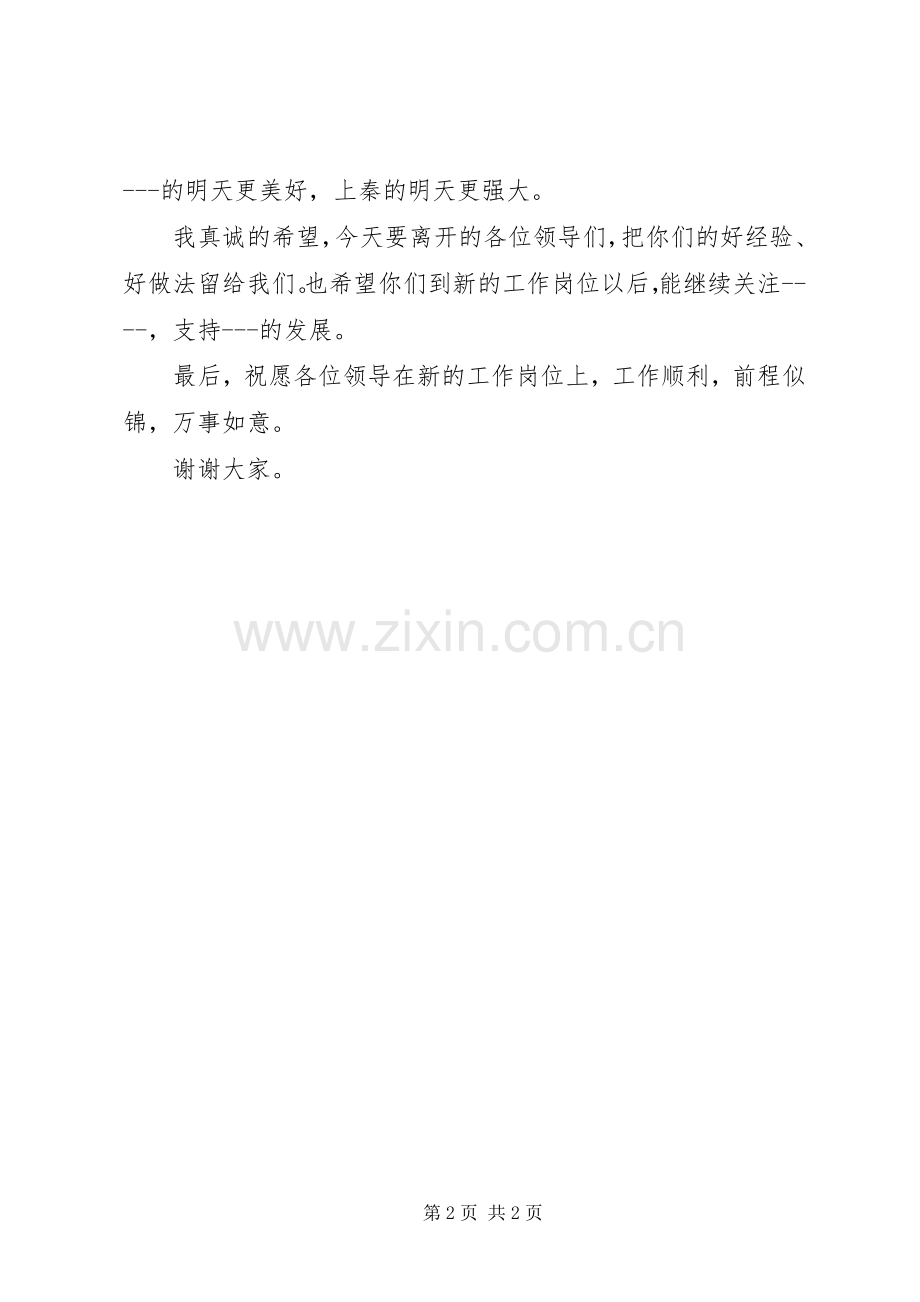 在干部欢送会上的讲话.docx_第2页