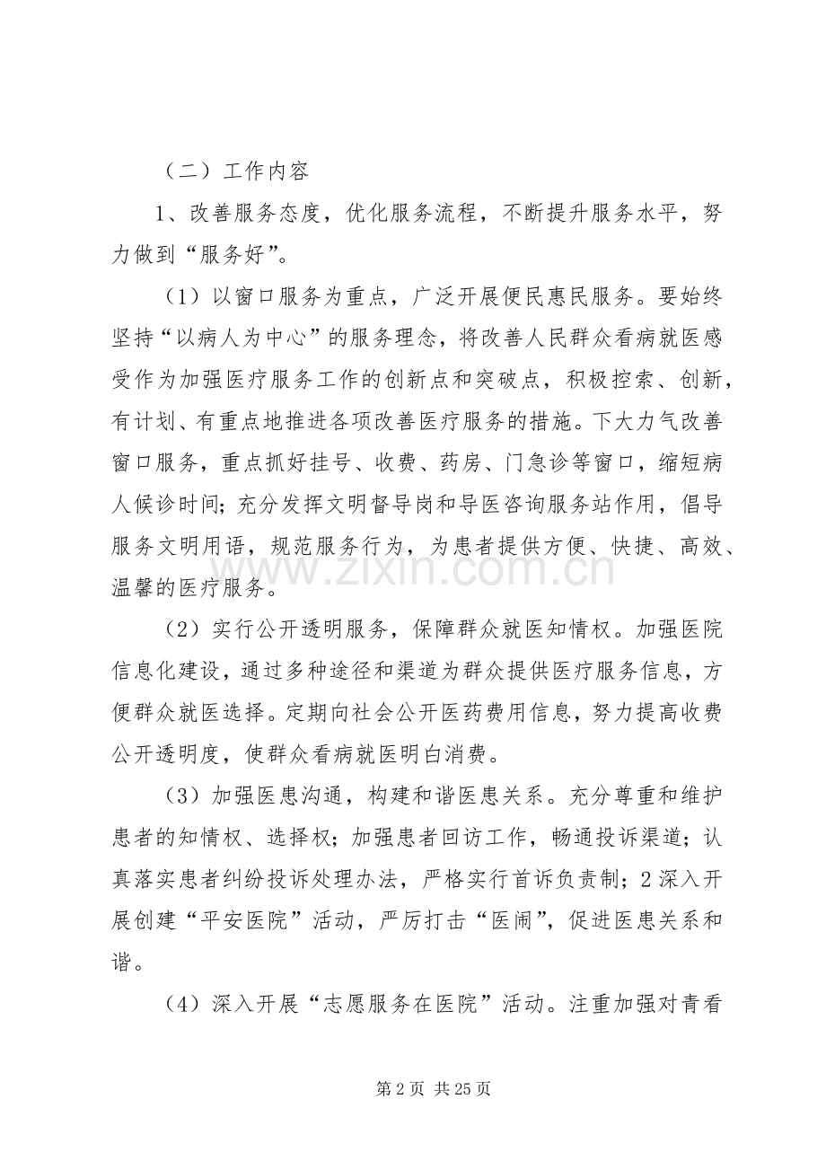 XX县区妇幼保健院关于开展三好一满意方案.docx_第2页