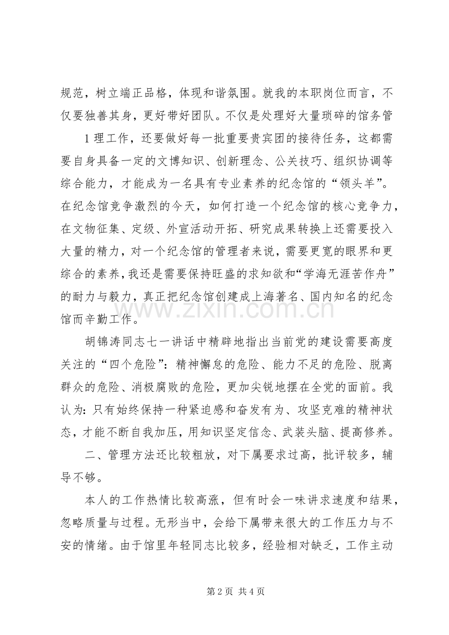 党员民主评议发言材料提纲.docx_第2页