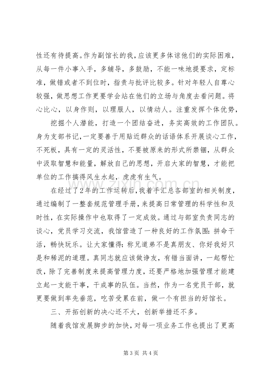 党员民主评议发言材料提纲.docx_第3页