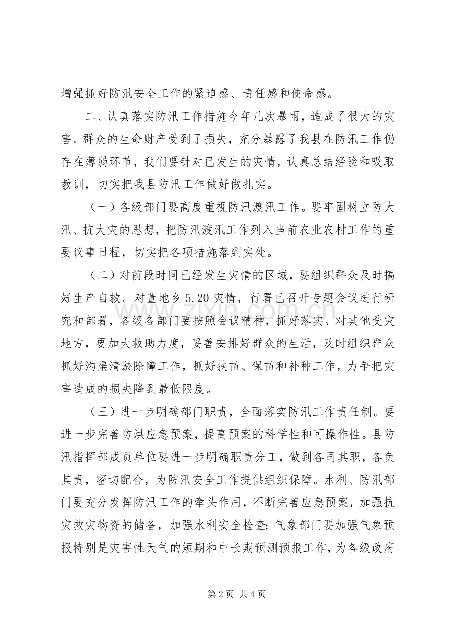 副县长在全县防汛安全电视电话会议上的讲话.docx_第2页