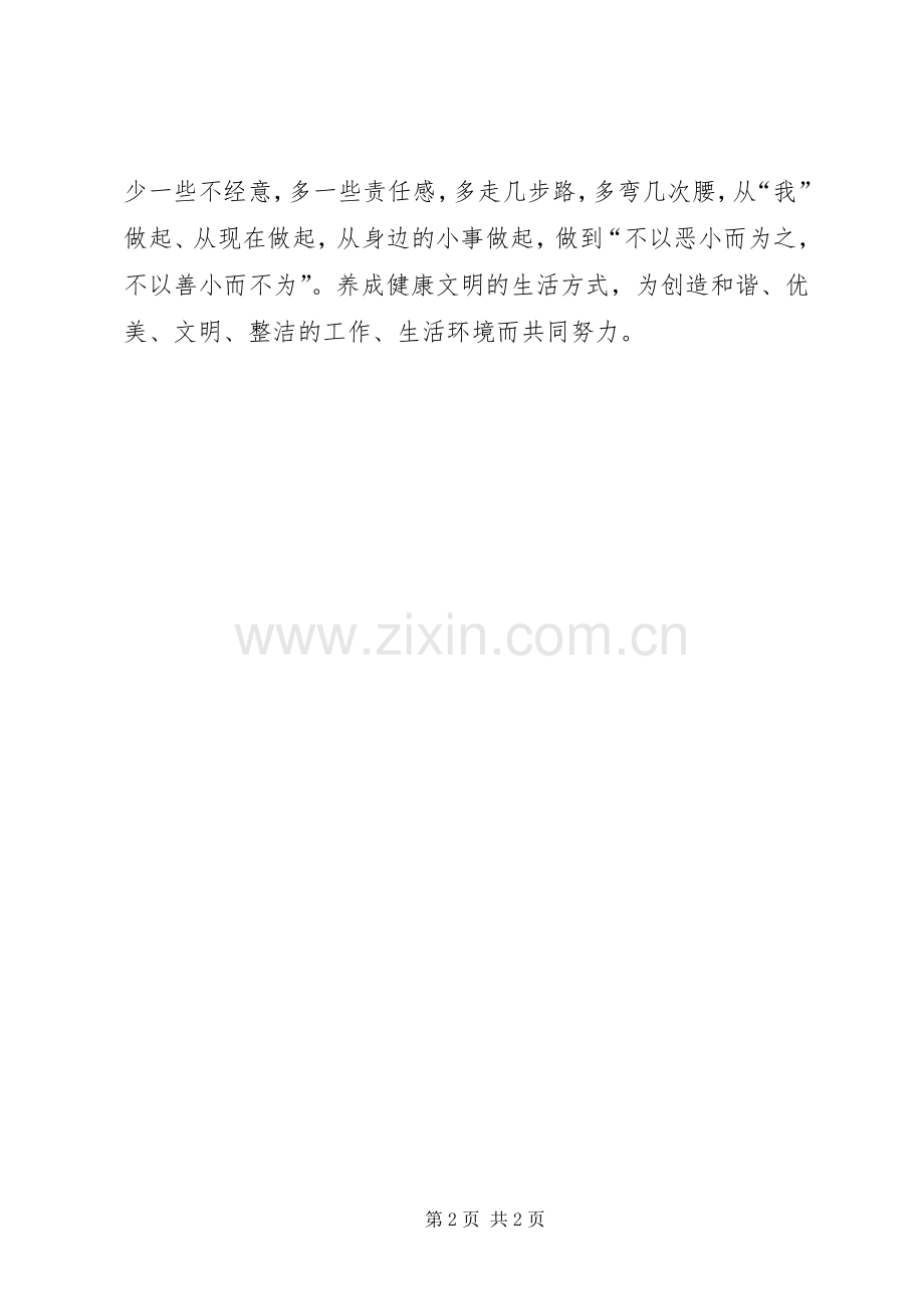 爱护厂区环境卫生的倡议书.docx_第2页