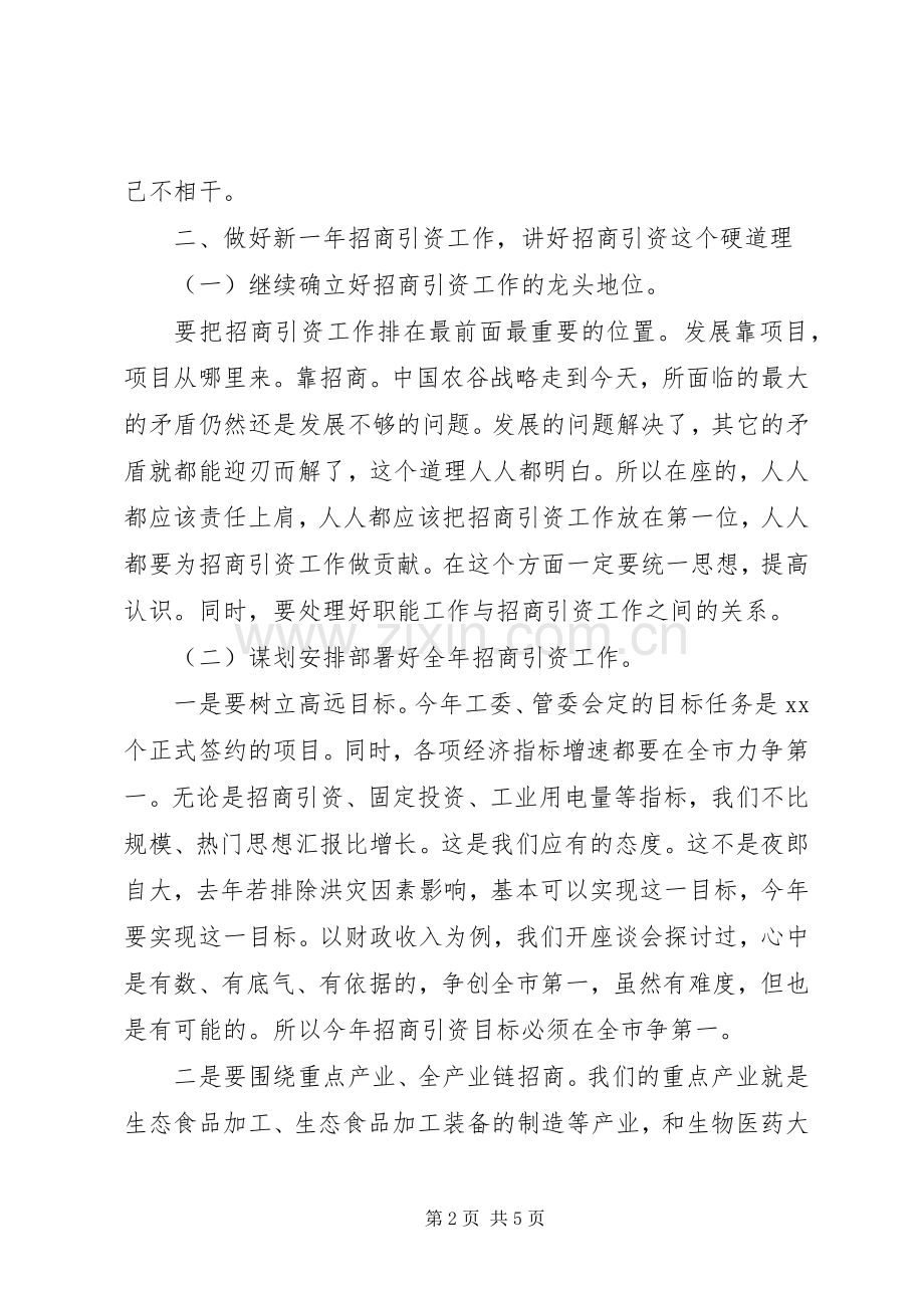 全区招商引资工作动员讲话稿.docx_第2页