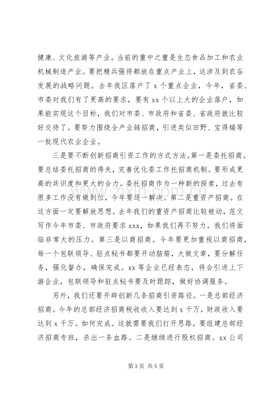 全区招商引资工作动员讲话稿.docx_第3页