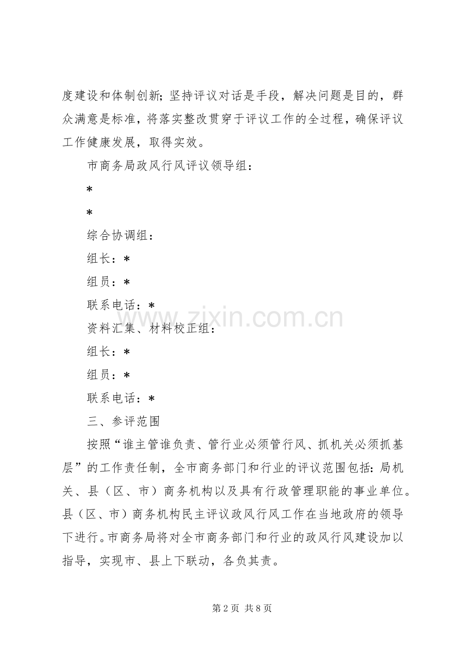 商务局政风行风工作实施方案.docx_第2页