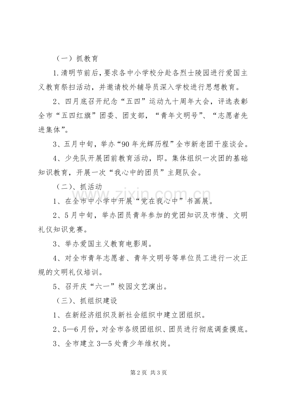 纪念“五四”运动九十周年活动实施方案.docx_第2页