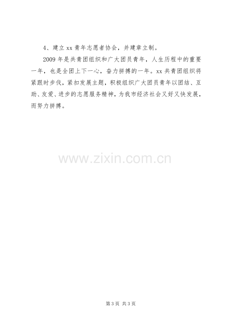 纪念“五四”运动九十周年活动实施方案.docx_第3页