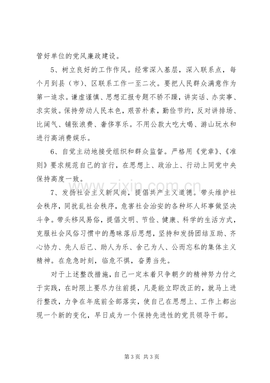 优秀心得体会范文：地方志编委会主任个人整改实施方案.docx_第3页