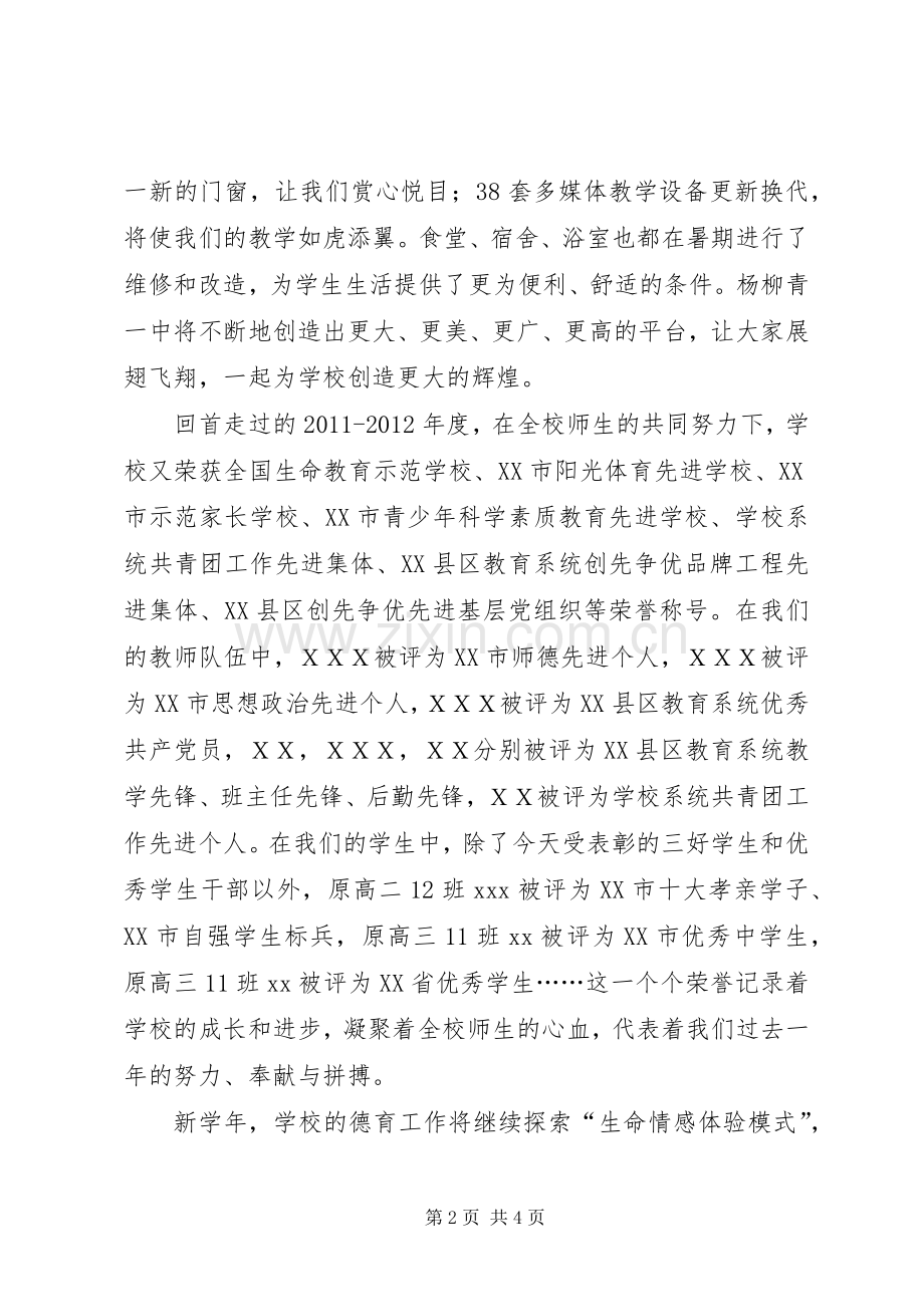 高中秋季开学典礼发言.docx_第2页