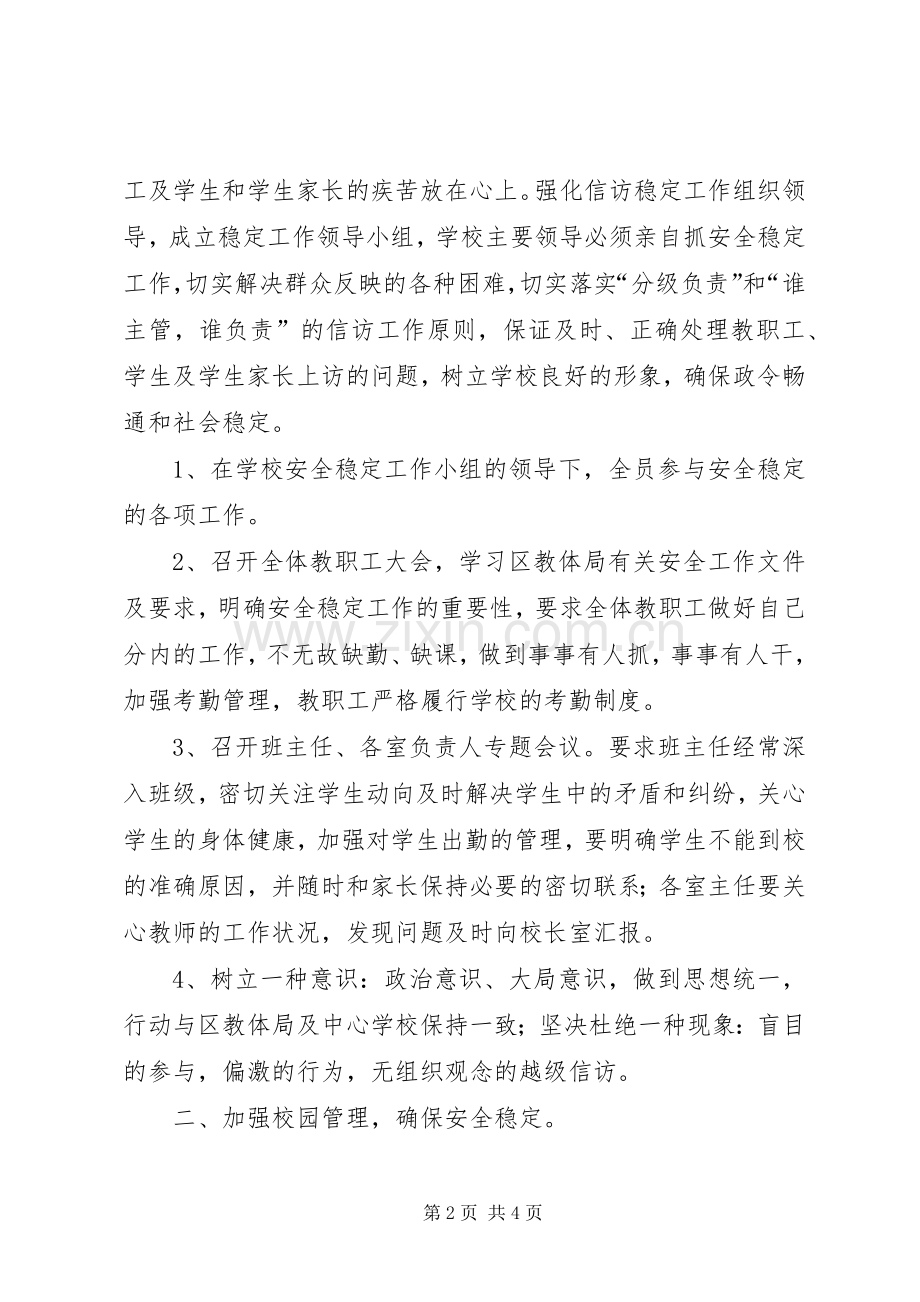 信访维稳工作实施方案.docx_第2页