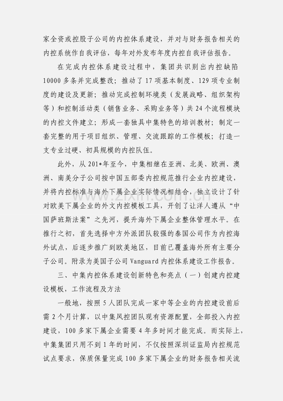 做中国企业内部控制体系建设的探索者.docx_第2页