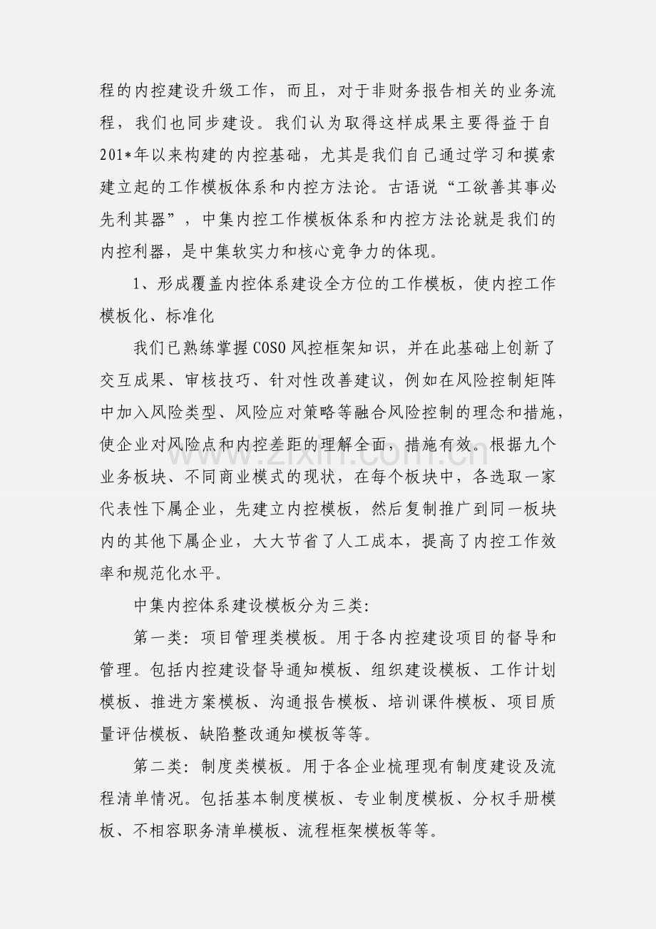 做中国企业内部控制体系建设的探索者.docx_第3页