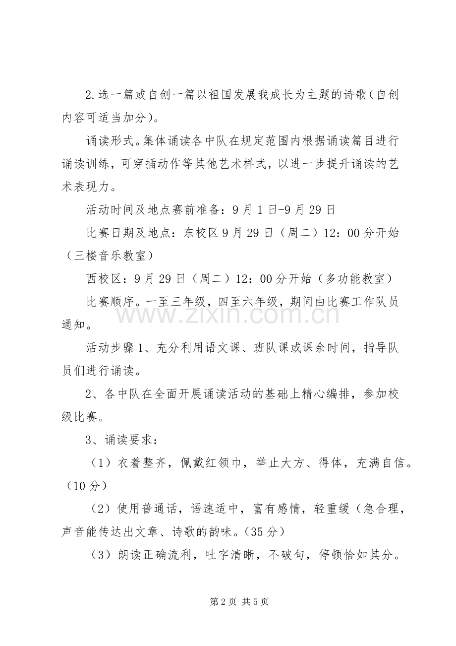 XX年国庆节校园活动实施方案.docx_第2页