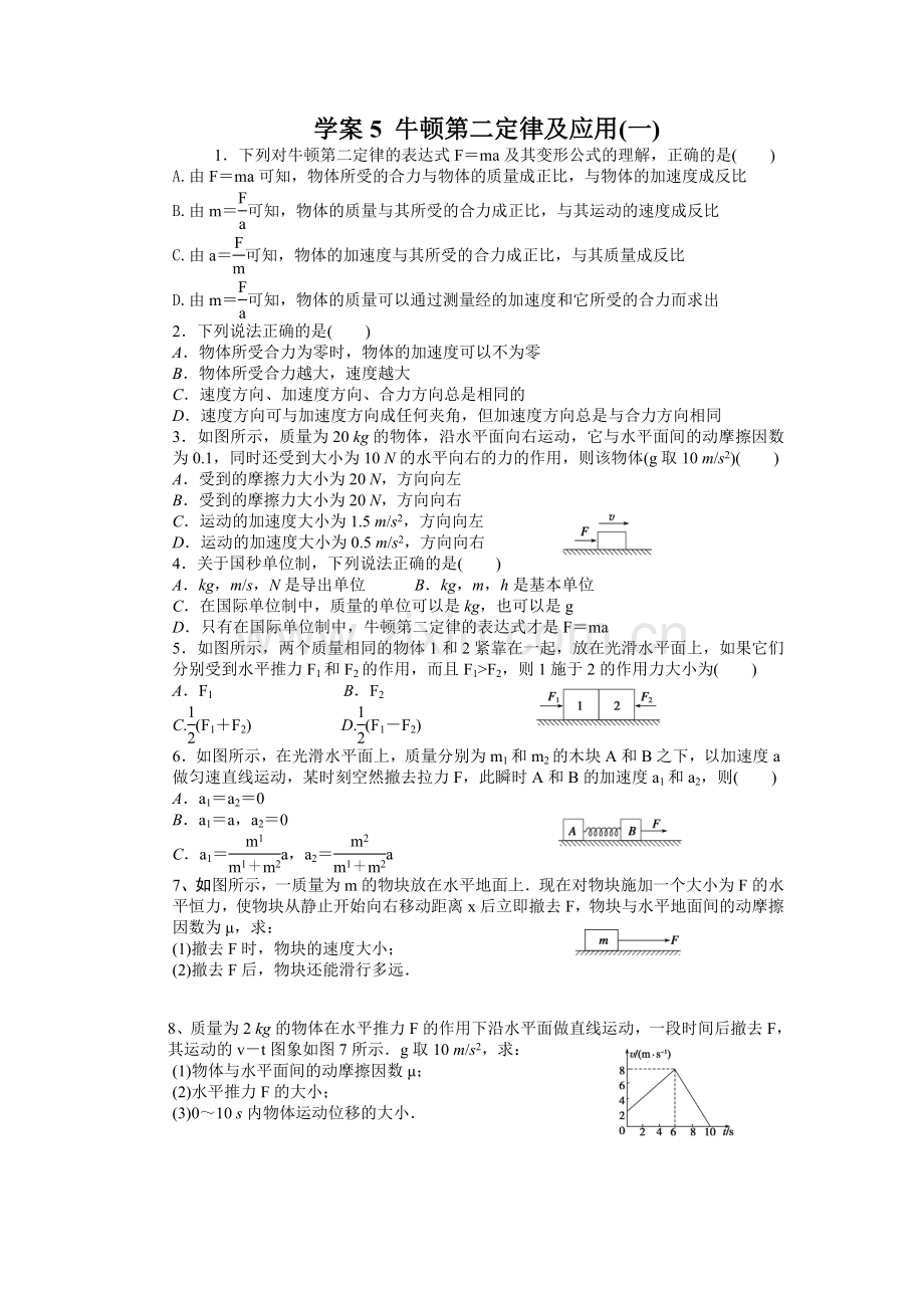 第三章牛顿第二定律.doc_第1页