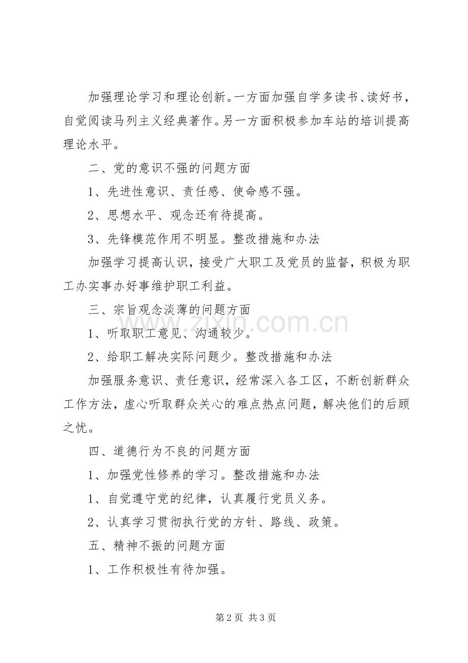 “两学一做”第一个专题学习研讨发言材料提纲.docx_第2页