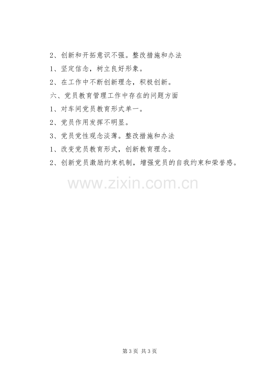 “两学一做”第一个专题学习研讨发言材料提纲.docx_第3页