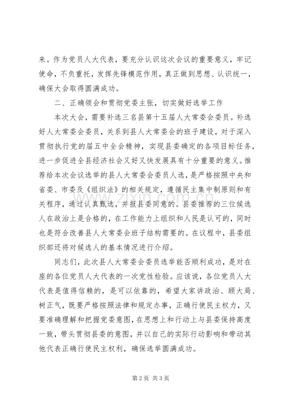 县委干部在党代会议上发言稿.docx_第2页