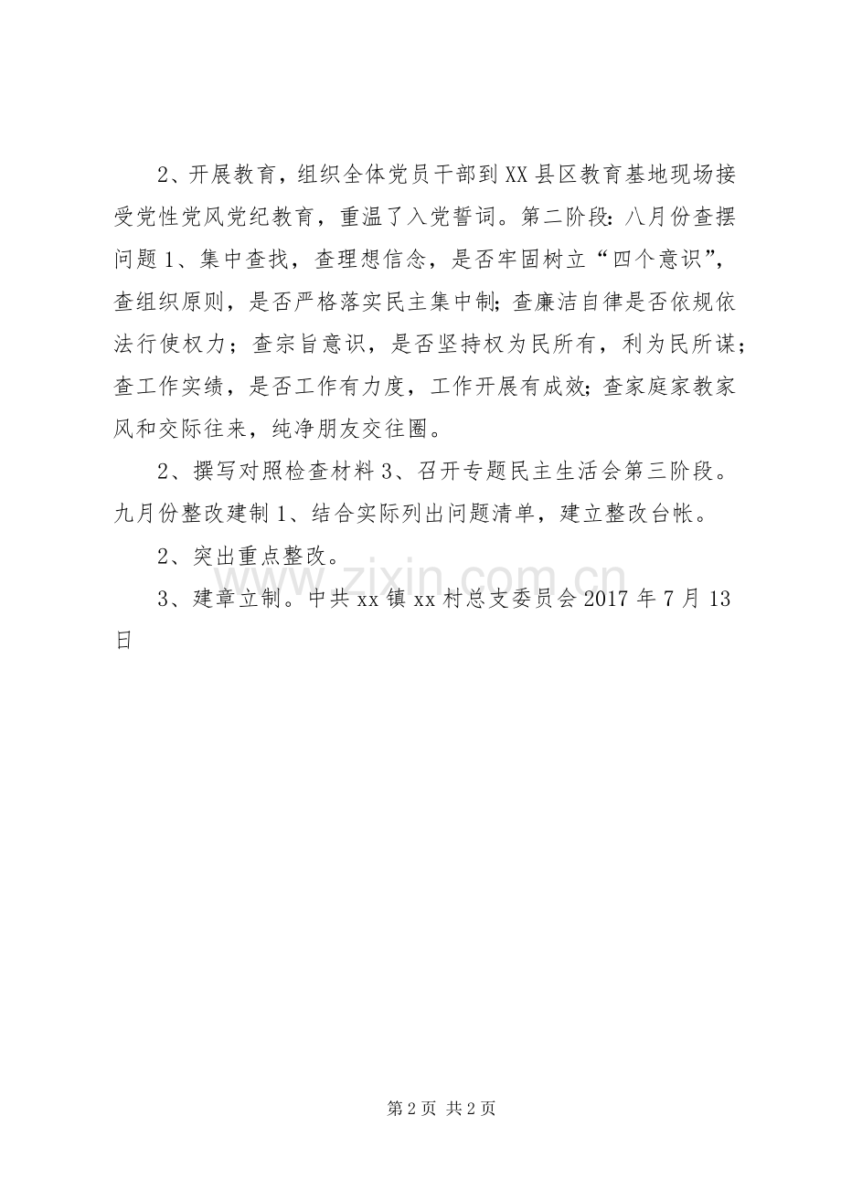 全村党员干部“讲政治、重规矩、作表率”专题警示教育方案.docx_第2页