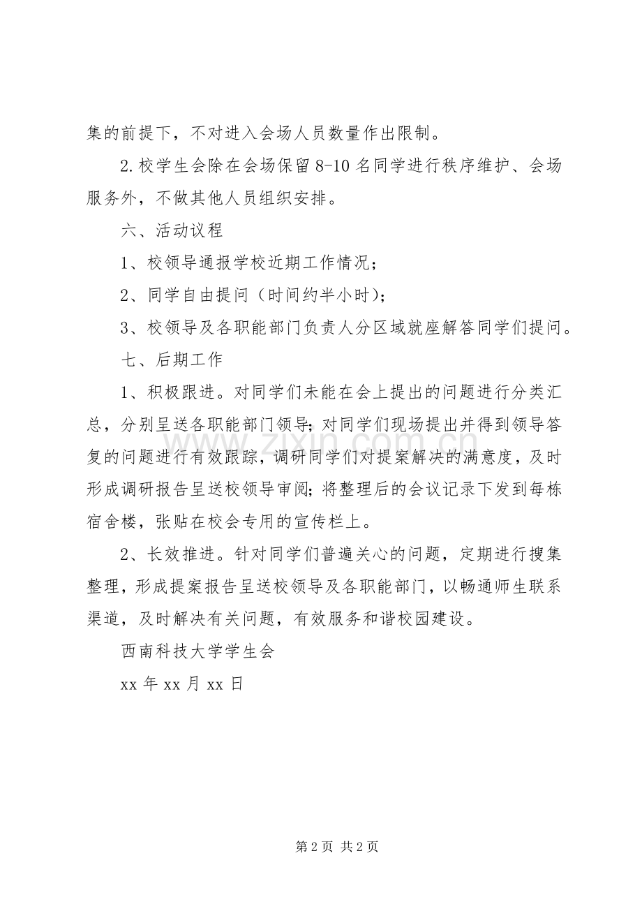 校领导接待日实施方案.docx_第2页