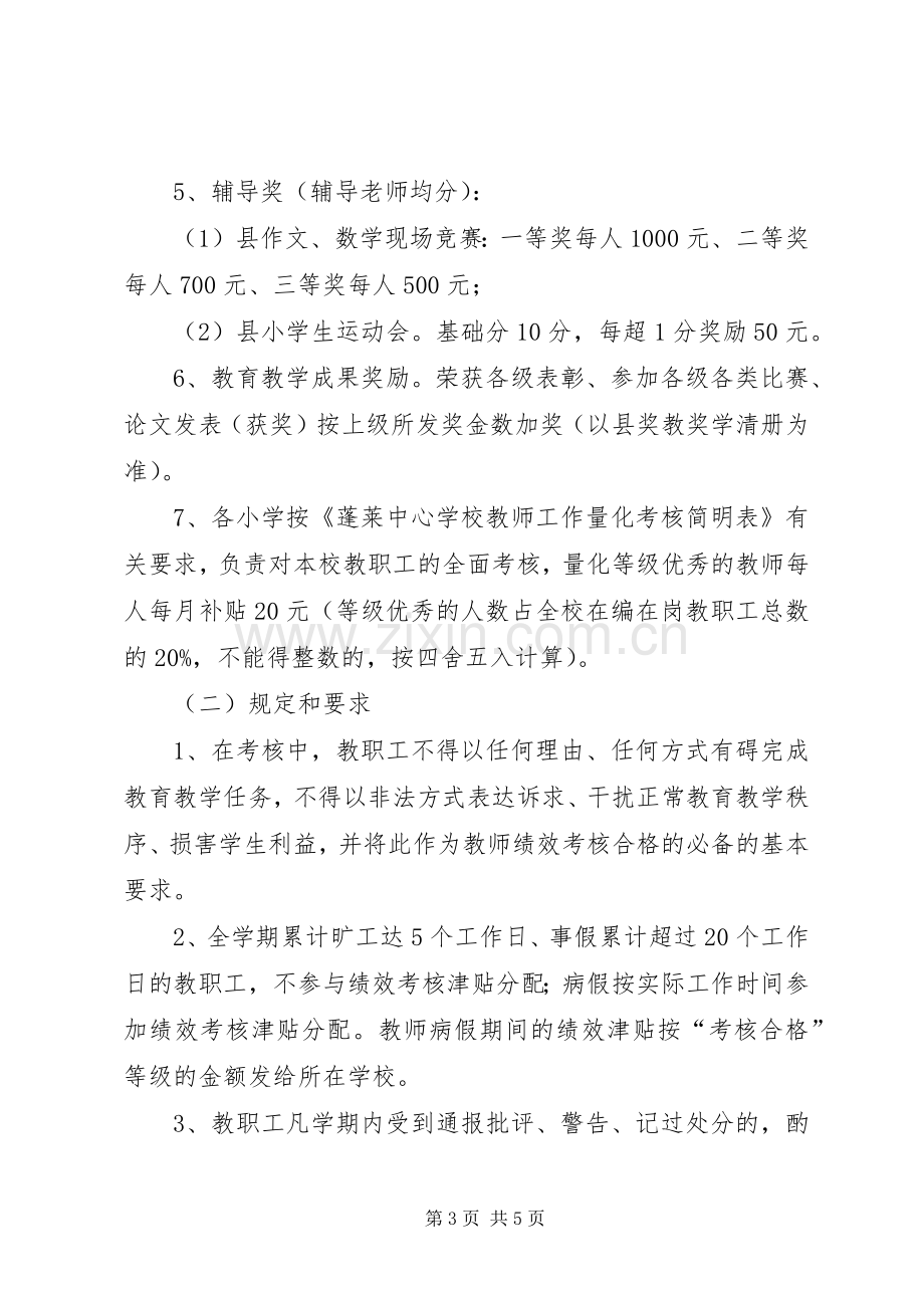 学校教职工工作津贴发放方案.docx_第3页