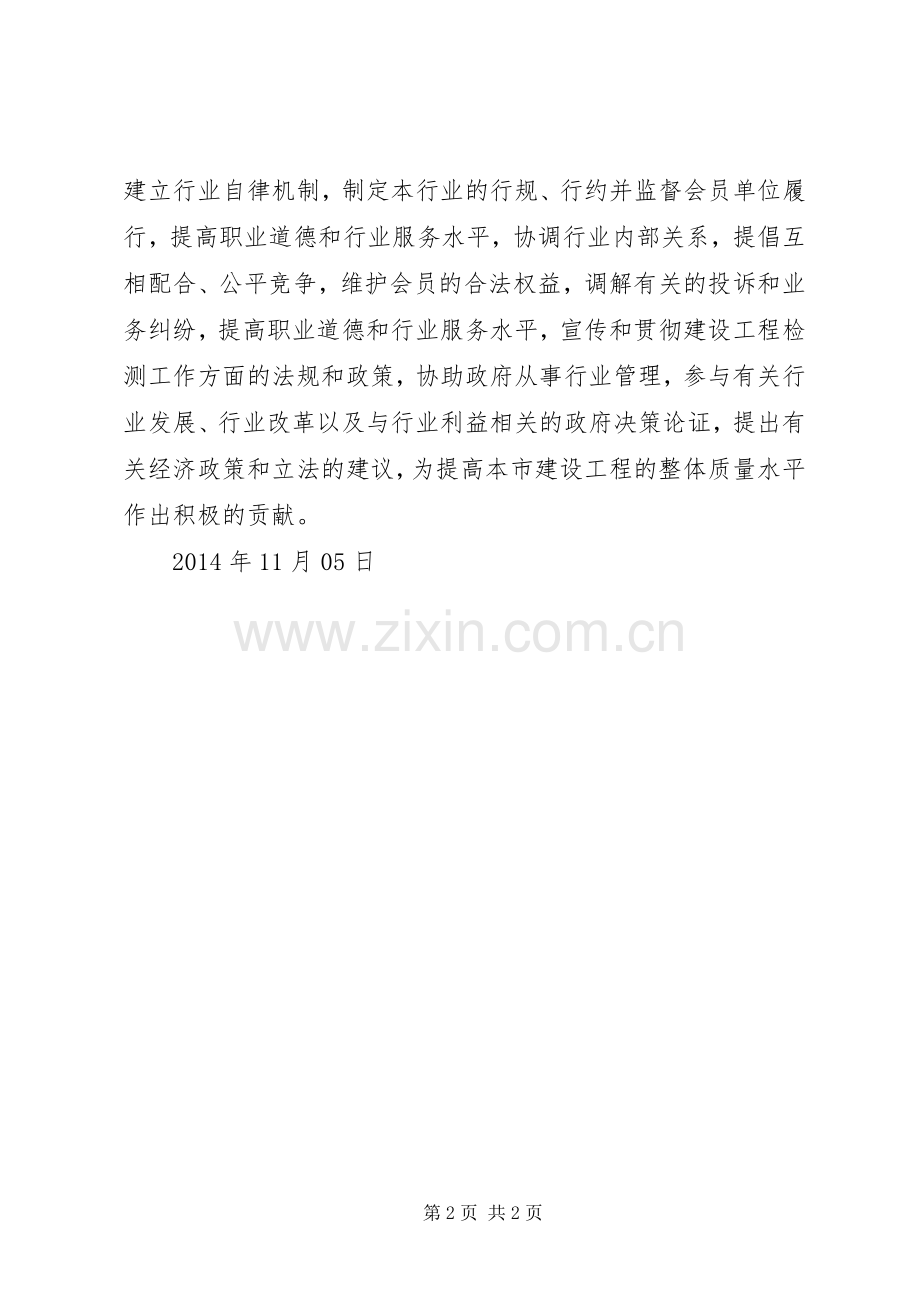 协会成立大会演讲稿.docx_第2页