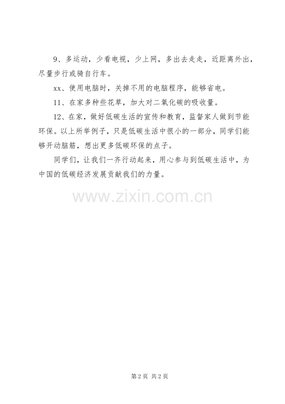 低碳环保的倡议书范本.docx_第2页