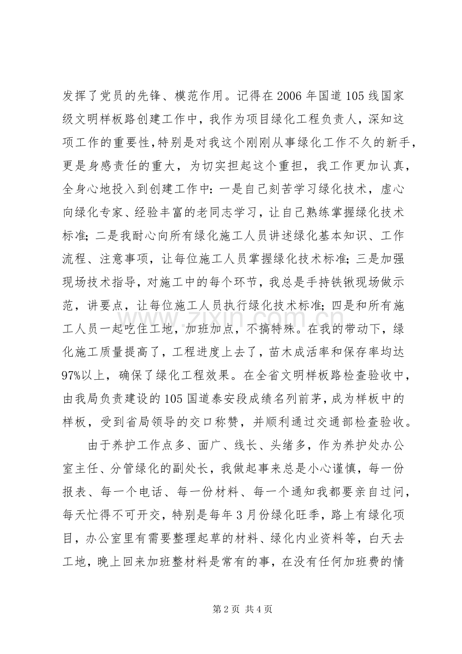 优秀共产党员党会发言.docx_第2页