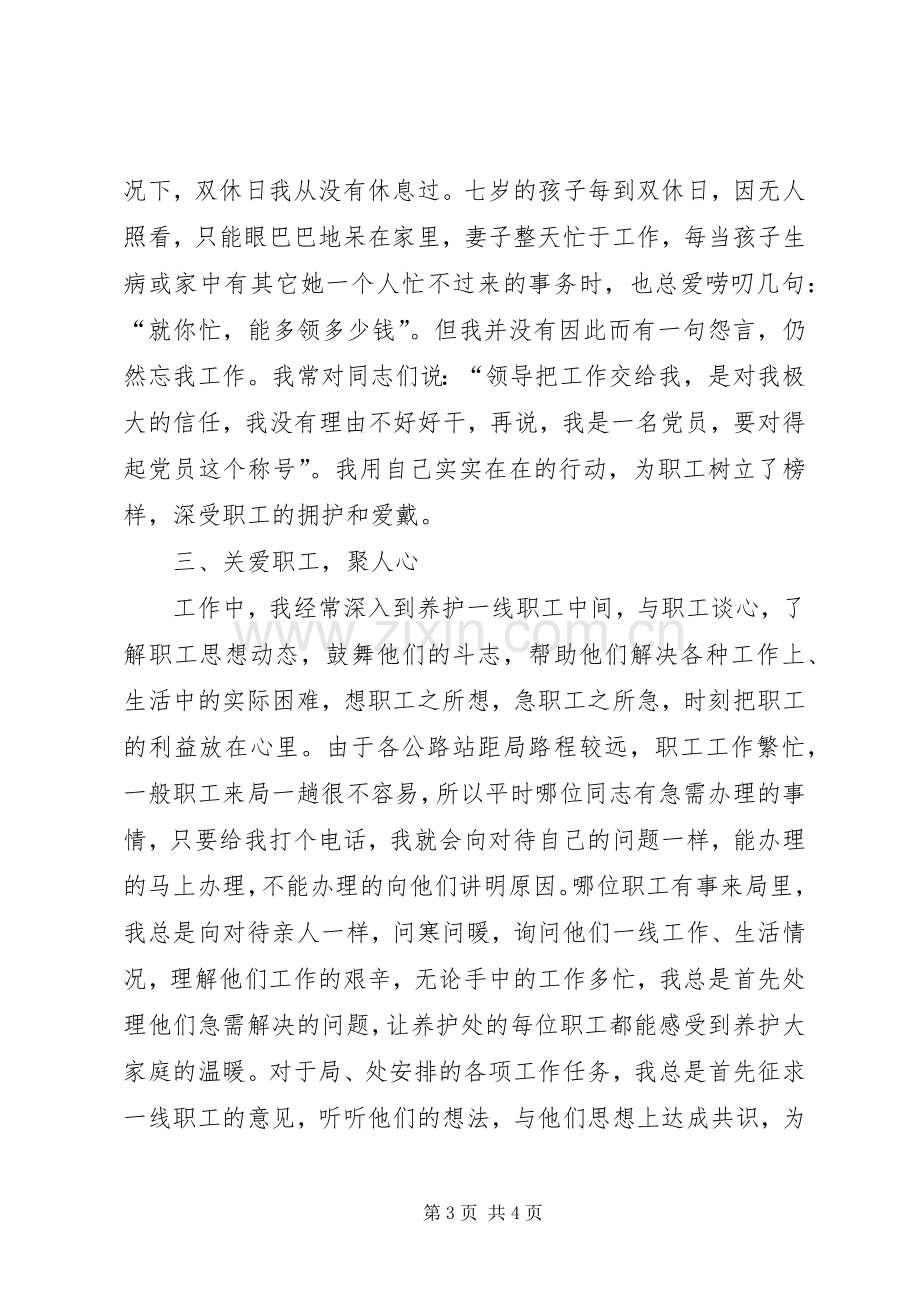 优秀共产党员党会发言.docx_第3页