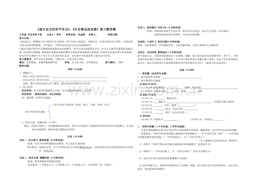 历史第一单元复习教学稿.doc_第1页