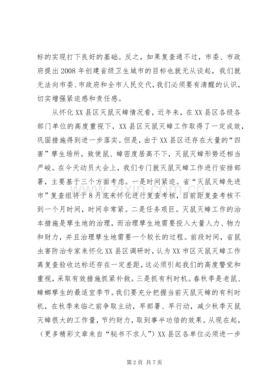 在XX县区创建省级卫生城市动员大会上的讲话.docx_第2页