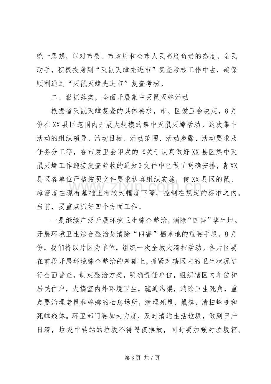 在XX县区创建省级卫生城市动员大会上的讲话.docx_第3页