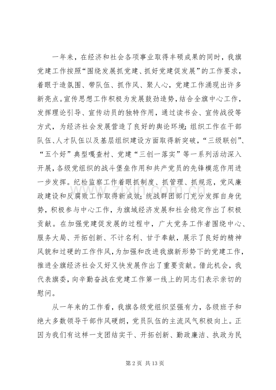 在全旗组织工作会议上的讲话.docx_第2页