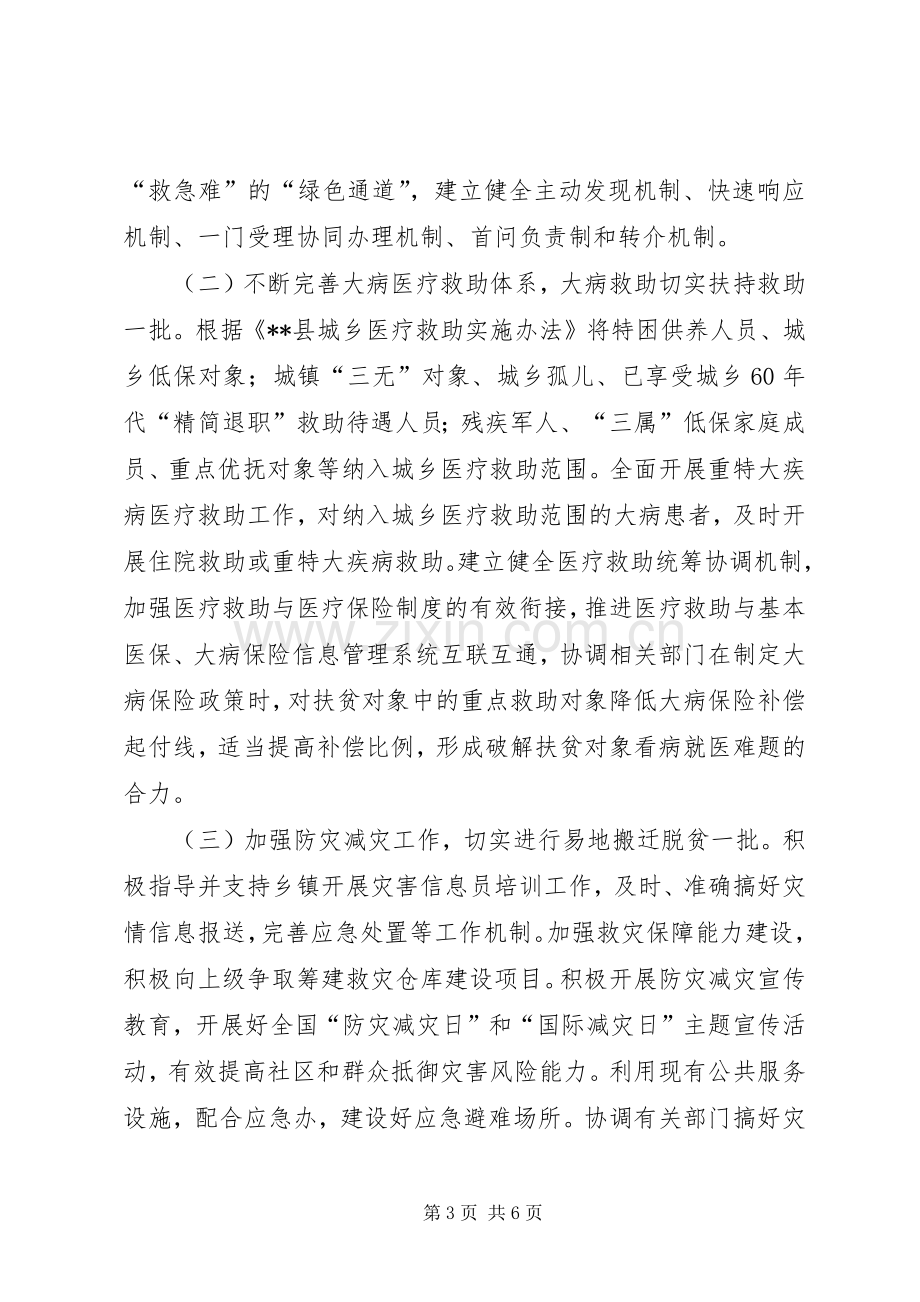 民政精准扶贫工作方案.docx_第3页